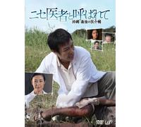 TV Series - Nise Isha to Yobarete Okinawa [Alemania] [DVD]