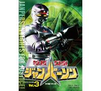 TV Series - Tokusou Robo Janperson Vol. 3 [Alemania] [DVD]