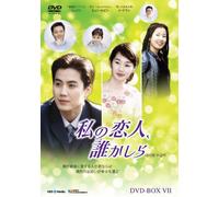 TV Series - Who Is My Love Box 7 [Alemania] [DVD]