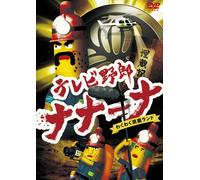 Tv Yarou Nanana Wakuwaku Doukutsu Land (DVD) Studio Crocodile