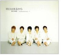 TVXQ - Ashita Wa Kuru Kara
