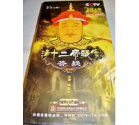 Twelve Emperors of Qing Mystery Q & A / CCTV / Lecture Room / PAL / 5 DVD