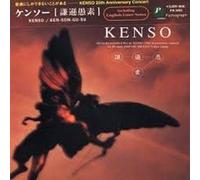 Twenty-Fifth Anniversary - Ken-Son-Gu-Su