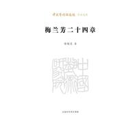 Twenty-Four Chapters on Mei Lanfang/梅兰芳二十四章