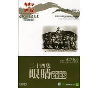 Twenty-Four Eyes (1954) [USA] [DVD]