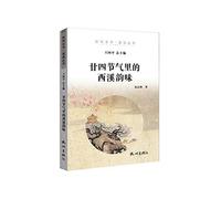 Twenty-four solar terms in the charm of Hangzhou Xixi Xixi book series(Chinese Edition)
