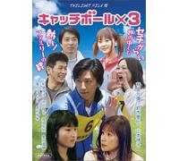 Twilight File 7 Catch Ball*3 [DVD de Audio]