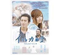 Twilight File 7 Iruka No Mame [DVD de Audio]