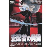 Twilight of the Dark Master [9 [Alemania] [DVD]