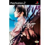 世界ノ全テ ~two of us~