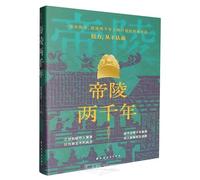 Two Thousand Years of Imperial Tombs (Chinese Edition)