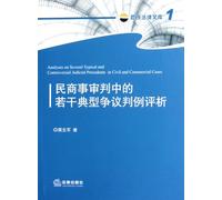 Typical Disputes in the Trial of Civil and Commercial Jurisprudence CommentXuzhen Legal Library1 (Chinese Edition)