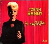 Tzeni Vanou - I Sklava