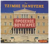 Tzimis Panousis - Prosehos Voulgares [CD+DVD]
