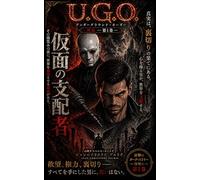 U.G.O. Hors Série Volume II: UGO HSV2 (U.G.O. Japanese Version / 解き放たれし神の覇王)