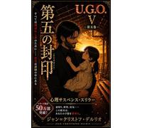 U.G.O. The Fifth Seal (U.G.O. Japanese Version / 解き放たれし神の覇王)
