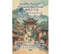 UechiRyu KarateDo: A Young Student's Guide, Book Eight -- Gateway to China -- Kanbun Sensei in Fujian, 1897-1910
