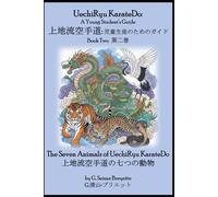 UechiRyu KarateDo - A Young Student's Guide Book Two: The Seven Animals of UechiRyu KarateDo: 2