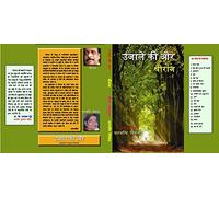 Ujale Ki Ore (Collection of Telugu 20 Short Stories of Sriraj, Translated in HINDI)
