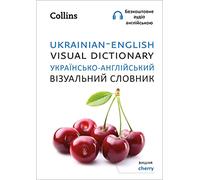 Ukrainian - English Visual Dictionary - Українсько-англійський візуальний словник (Collins Visual Dictionary)