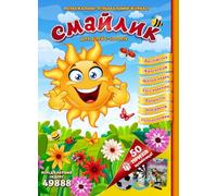 Смайлик: Ukrainian Language and Culture Book for Kids Ages 5-10 (Smiley Ukrainian Books)