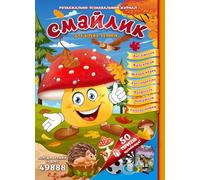Смайлик: Ukrainian Language and Culture Book for Kids Ages 5-10 (Smiley Ukrainian Books)