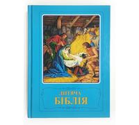 Ukranian Language Bible for Children / ?????? ?????? / 542pages Ukrainian Children's Bible