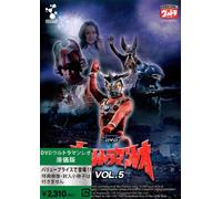 Ultraman Leo Vol.5 [DVD de Audio]