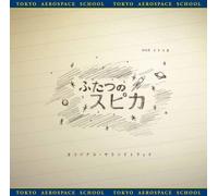 Umebori Atsushi - NHK Drama 8 [Twin Spica] Origi [Import]