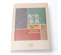 Un diccionario de combinaciones de colores Vol 1 Seigenjya japonés