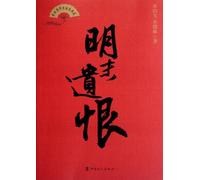 Una colección de guiones para la narración de historias de Shan Tianfang: el arrepentimiento eterno en la dinastía Ming tardía (edición china)