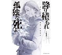 Una Muerte Asfixiante Y Solitaria 1