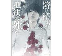 Una muerte asfixiante y solitaria 5