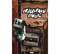 Under Ground Wiggaz. Hip-Hop v Rossii - russische Originalfassung [Хип-Хоп в ... ссии] [DVD]