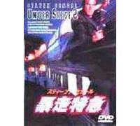 Under Siege 2 [Alemania] [DVD]