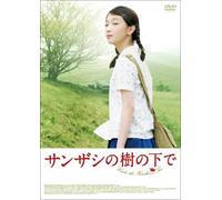 Under the Hawthorn Tree [DVD de Audio]