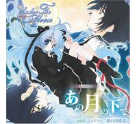 Under The Moon ~あの月の下で~ドラマCD