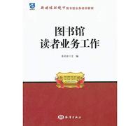 Under the new media environment Library Business Training Tutorial: Readers operational work(Chinese Edition)