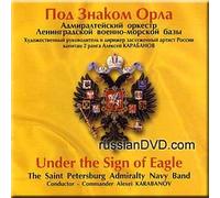 Under the Sign of Eagle - The Saint Petersburg Admiralty Navy Band, Conductor Alexei Karabanov (UK Import)