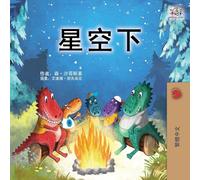 Under the Stars (Chinese Traditional Kids' Book) (Chinese Traditional Bedtime Collection)