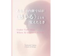 Under Your Skin-あなたの下に眠る記憶: When AI Learned to Feel