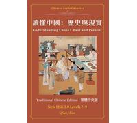 Understanding China: Past and Present 讀懂中國:歷史與現實