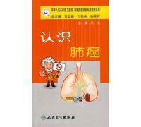 Understanding of lung cancer(Chinese Edition)