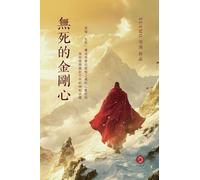 Undying Diamond Heart: An Apocalypse of the Soul's Quest and the Trials of the Spirit (Traditional Chinese Edition) (Soul Trilogy)