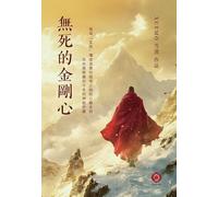 Undying Diamond Heart: An Apocalypse of the Soul's Quest and the Trials of the Spirit (Traditional Chinese Edition) (Soul Trilogy)