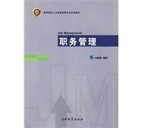 Universities in Human Resource Management Textbook Series: Position Management(Chinese Edition)