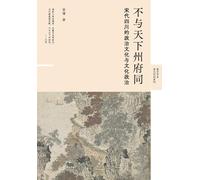 Unlike All Other Prefectures Under Heaven: The Political Culture of Song Dynasty Sichuan/¿¿¿¿¿¿¿¿¿¿¿¿¿¿¿¿¿