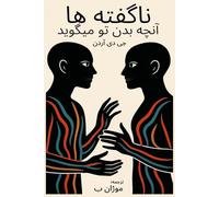 نا گفته ها و انچه بدن تو می گوید: Unspoken - What your body says (Farsi Translation)