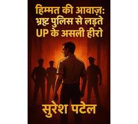 हिम्मत की आवाज़: भ्रष्ट पुलिस से लड़ते UP के असली हीरो: डर से परे जाकर न्याय की राह चुनने वाले उन जुझारू लोगों की प्रेरक और सच्ची कहानी