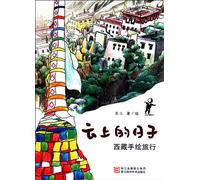 Up in the AirHand-painted Travel Book to Tibet (Chinese Edition)